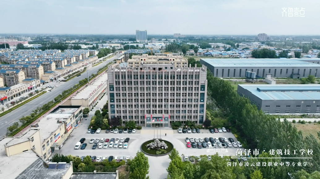 中招|菏泽市建筑技工学校/菏泽市凌云建设职业中等专业学校