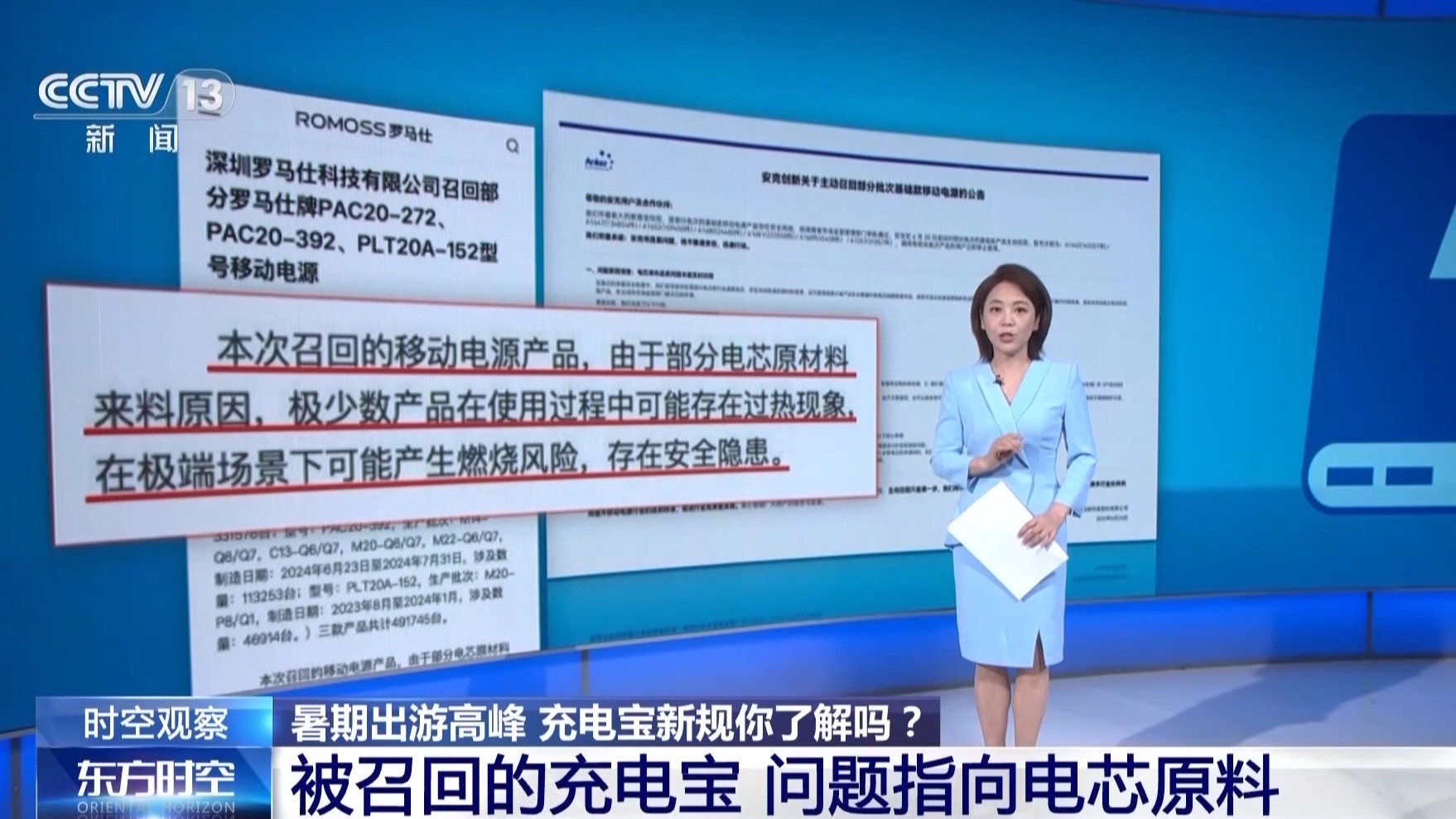 被召回充电宝问题指向电芯原料，无3C认证未被召回的还能用吗？