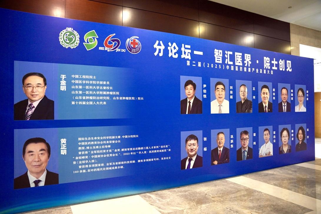 壹点图集｜智汇医界院士创见！6大论坛解读医药健康产业未来密码