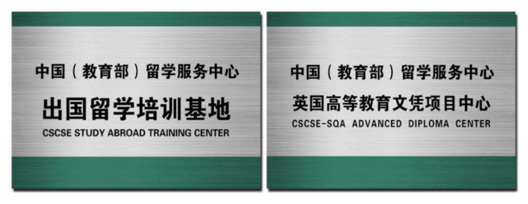 从山师走向世界！山师留培基地双项目助力考生打开世界之窗