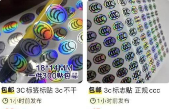 网购“3C认证”贴纸可助充电宝过安检？平台紧急下架违规帖子