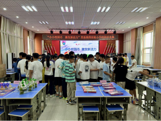 莒县第四实验小学举行校园币兑换活动