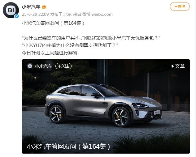 小米回应YU7双层玻璃难破窗：送破窗锤，网友更关心“电动调节方向盘”问题