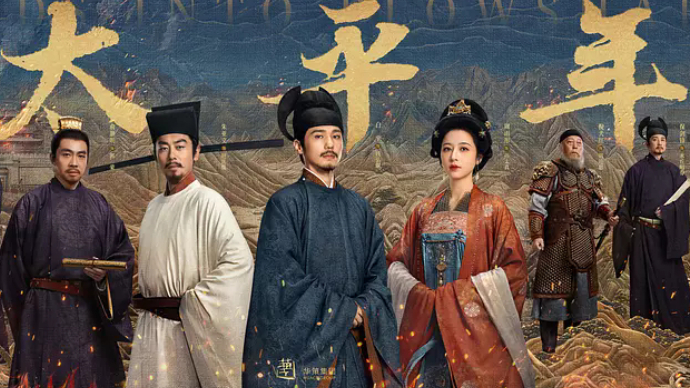 新片放眼瞧｜文脉壮阔《太平年》