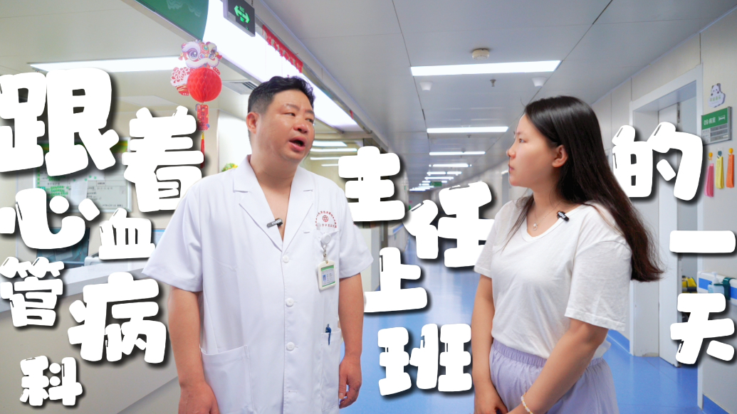 医生的一天丨跟着枣庄市中医医院心血管病科主任阚国庆上班的一天