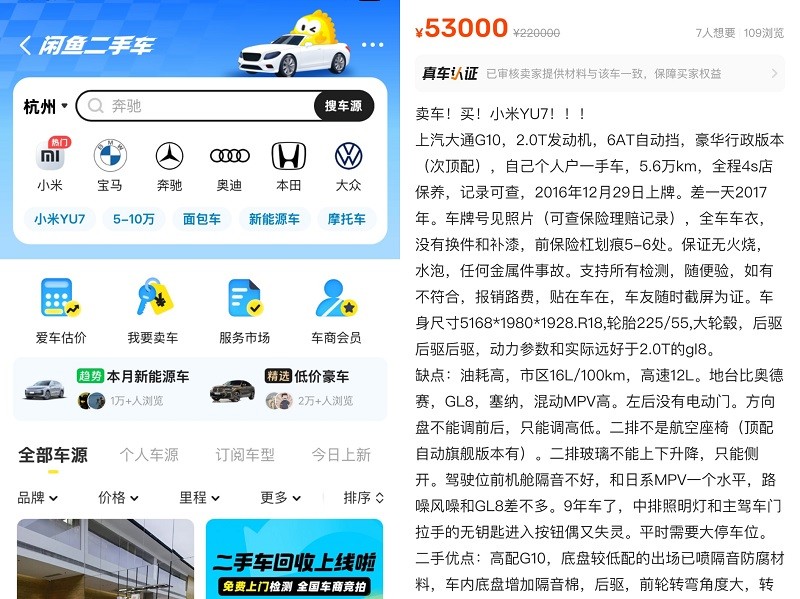 小米YU7 爆火，数万用户在闲鱼转卖旧车，二手车发布量日环比增长26%