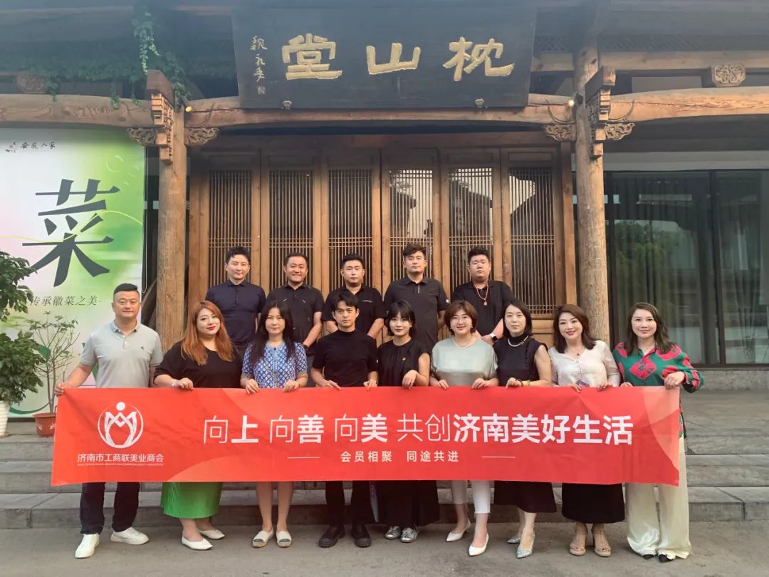 重启序章 破局立新|济南工商联美业商会六月会长办公会圆满举行