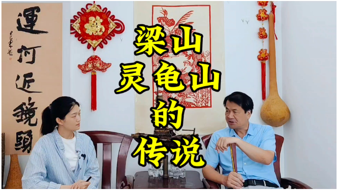 运河近镜头|梁山灵龟山的传说