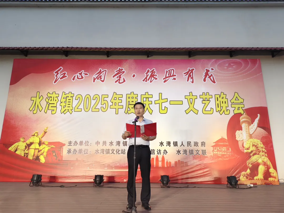 无棣县水湾镇举办“红心向党·振兴有我”庆“七一”文艺晚会