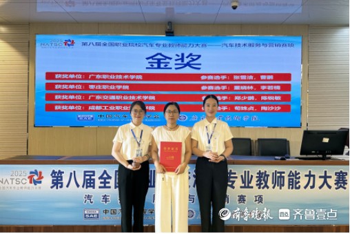 枣庄职业学院教师斩获全国职业院校汽车专业教学能力大赛金奖