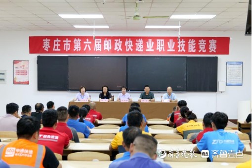 枣庄市第六届邮政行业职业技能竞赛在枣庄职业学院举行