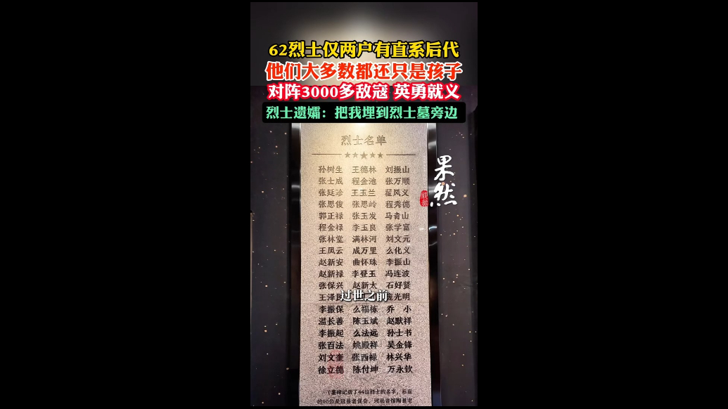 62名烈士仅有2户有直系后代，烈士遗孀：把我埋到烈士墓旁边