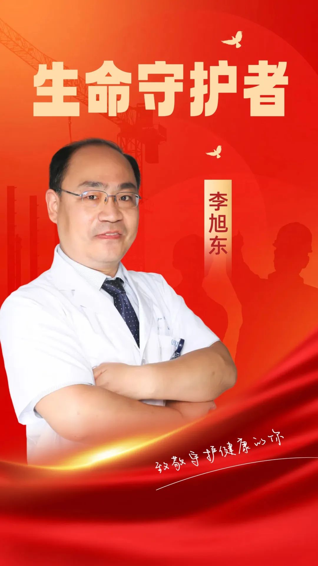 滨州市人民医院泌尿外科李旭东：以精诚之心铸就护佑患者健康之盾