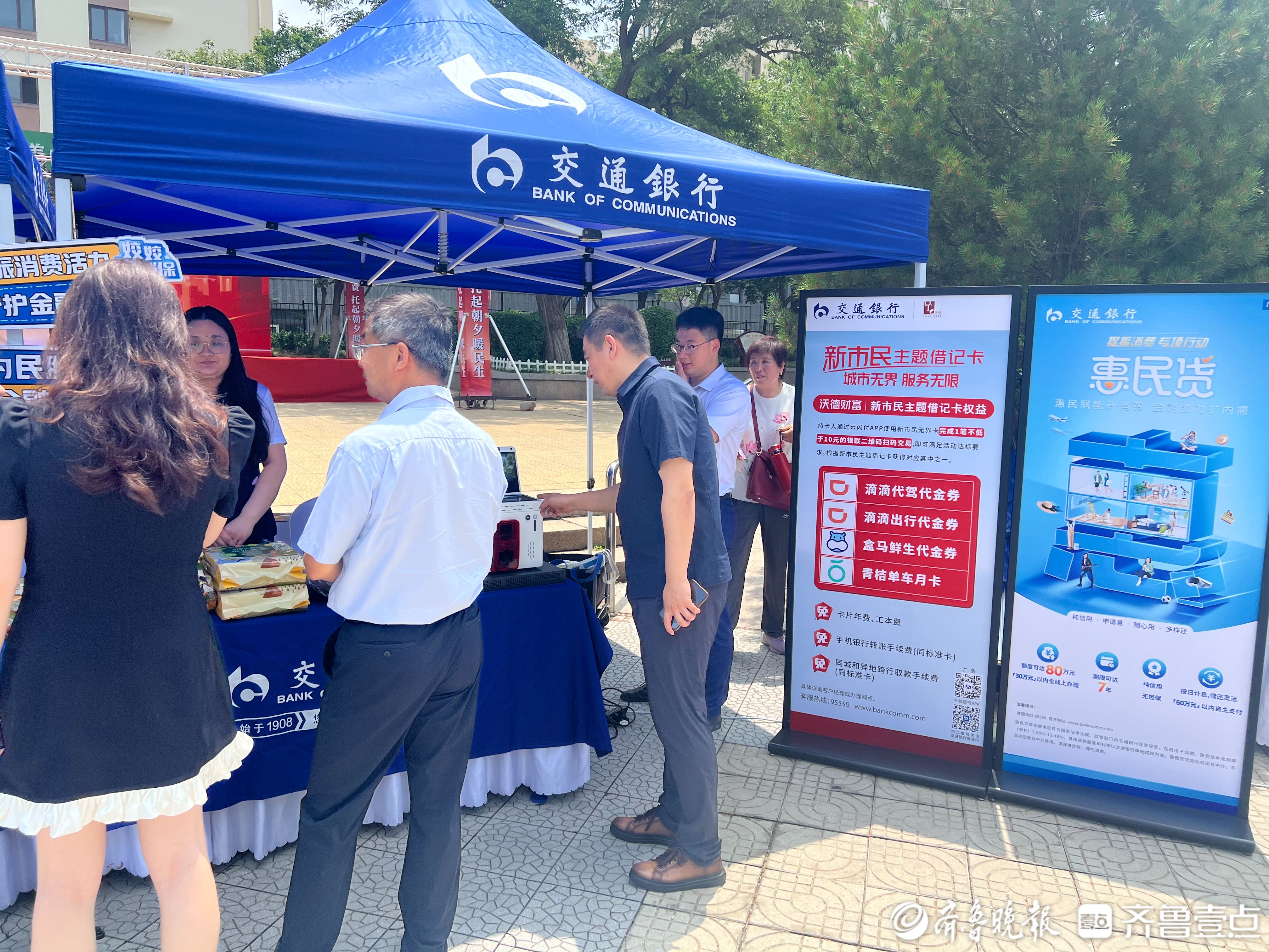 交通银行青岛分行协办青岛市家政服务业供需对接大集活动