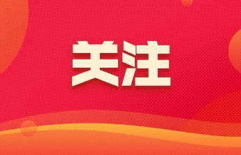 1至5月份泰安市经济运行稳中向好，向新向好态势持续巩固
