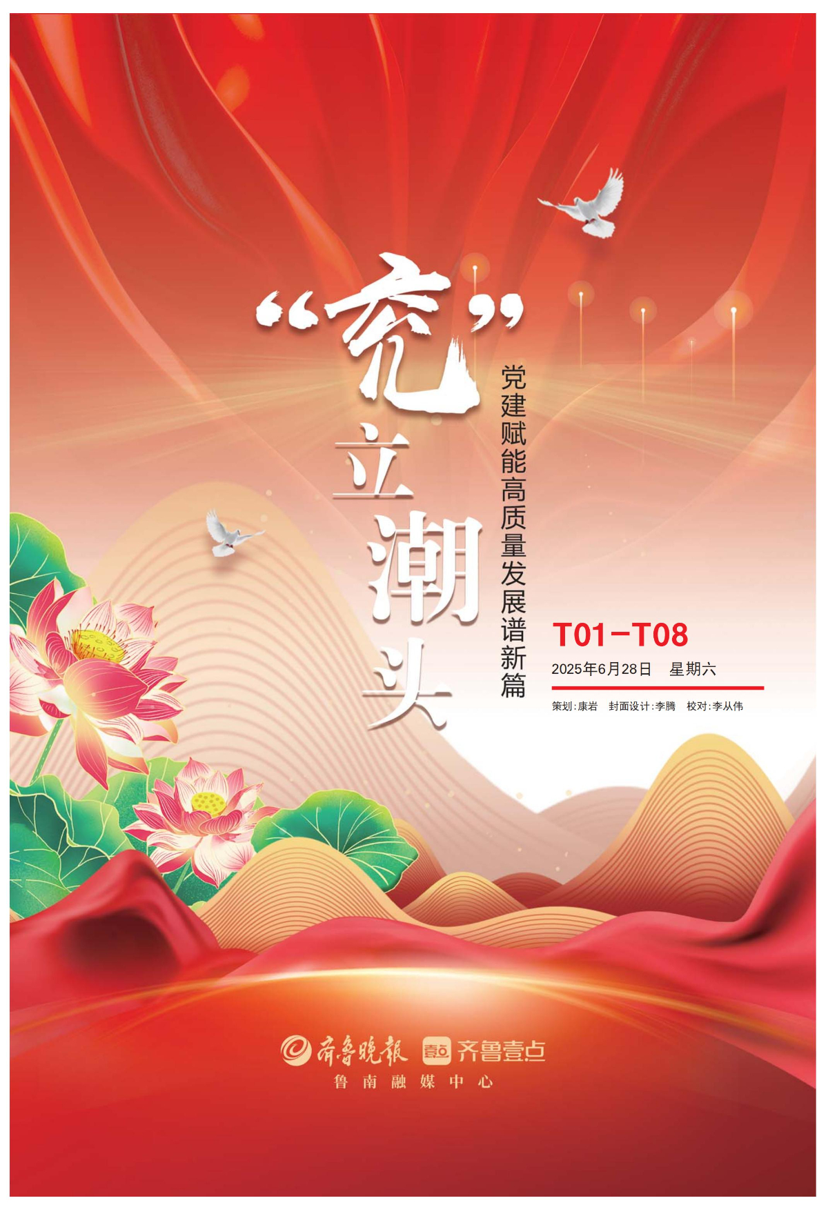 “兖”立潮头——以高质量党建赋能兖州高质量发展