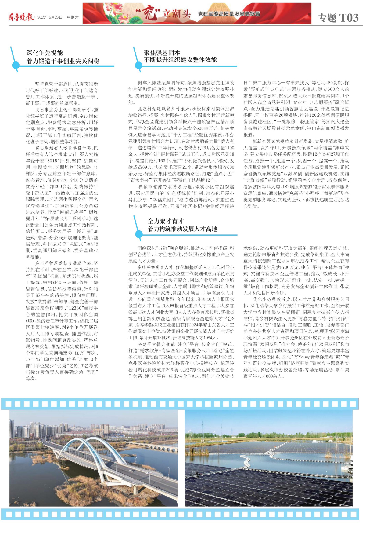 “兖”立潮头——以高质量党建赋能兖州高质量发展