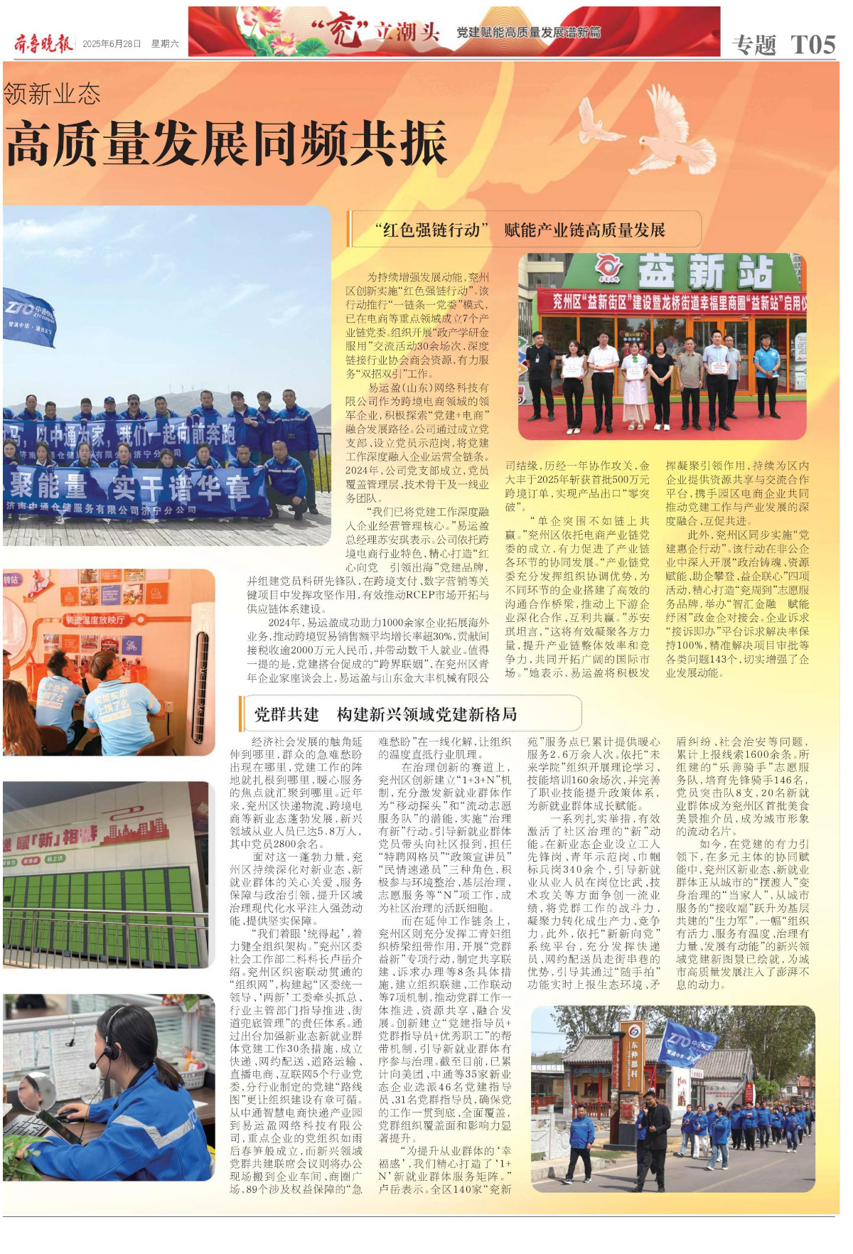 “兖”立潮头——以高质量党建赋能兖州高质量发展