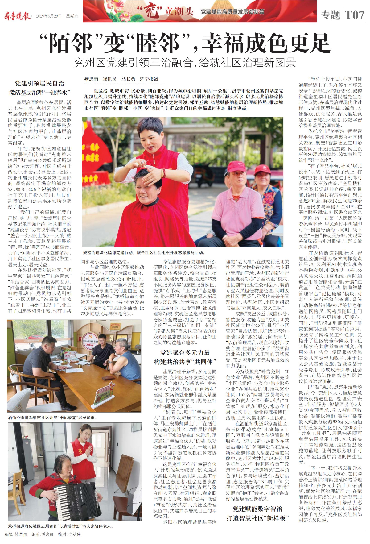 “兖”立潮头——以高质量党建赋能兖州高质量发展