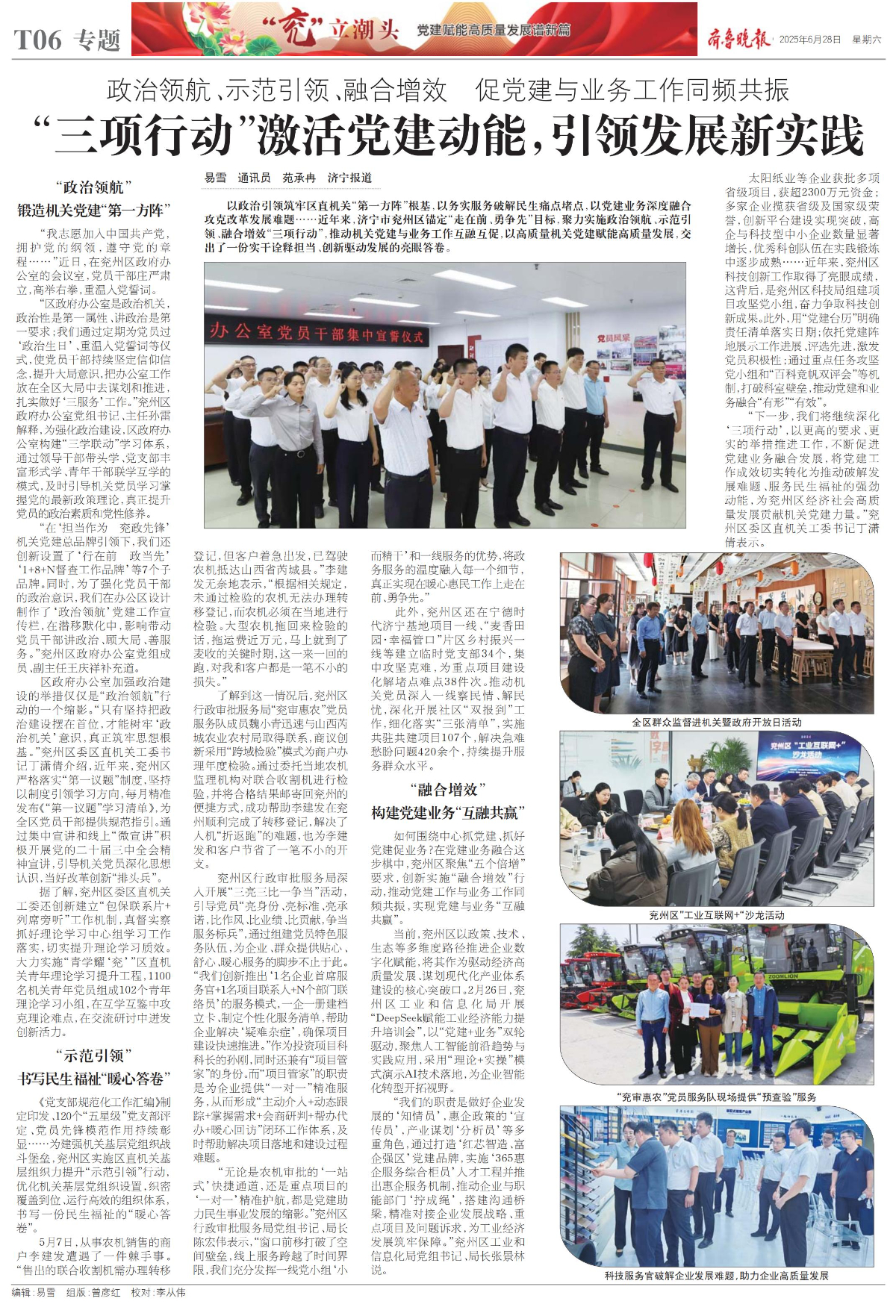 “兖”立潮头——以高质量党建赋能兖州高质量发展