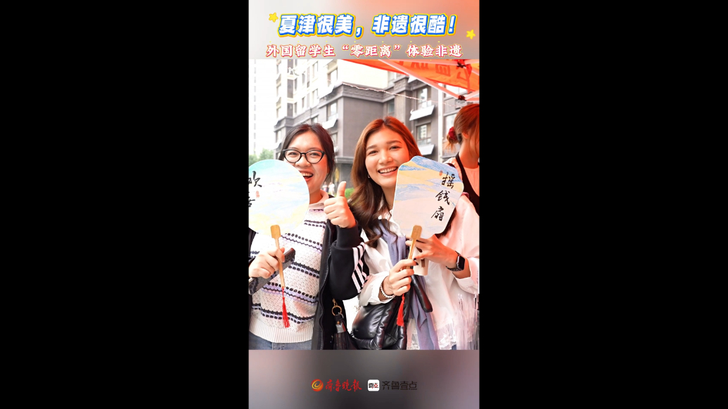 夏津很美，非遗很酷！外国留学生“零距离”体验非遗