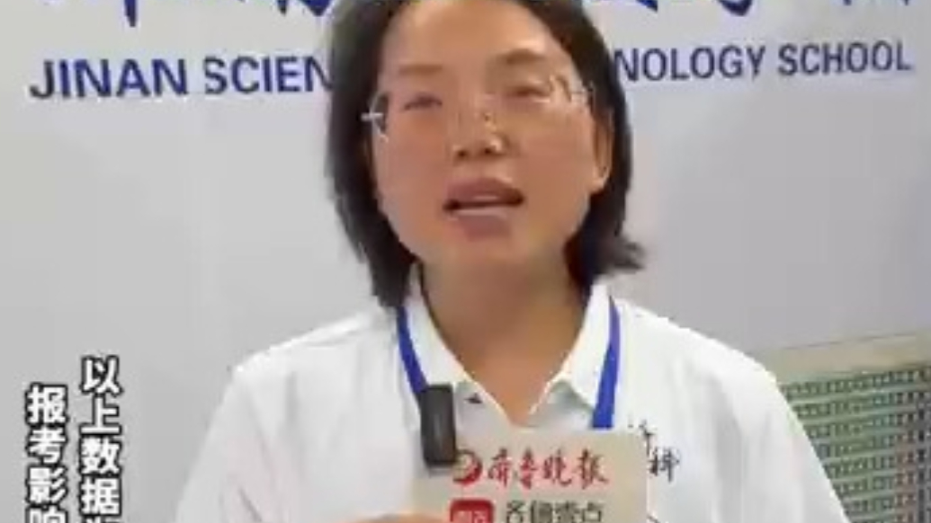 果然视频｜济南科技学校报考建议：计划招生750人，300分以上考生可报考
