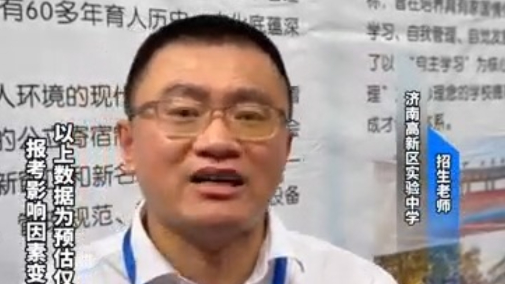 果然视频｜济南高新区实验中学报考建议：位次5000左右可以报考