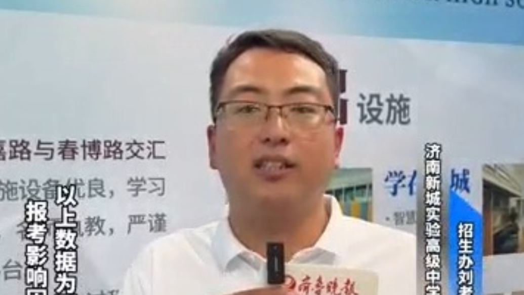 果然视频｜济南新城实验高级中学报考建议：计划招生600人