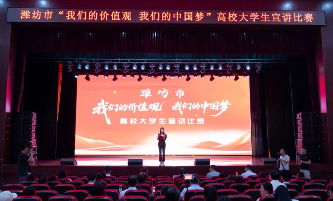 潍坊市“我们的价值观 我们的中国梦”高校大学生宣讲比赛举行