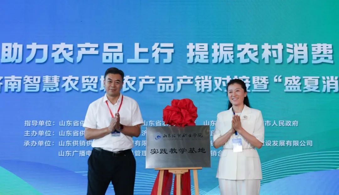 山东经贸职业学院科教融汇高水平实践教学基地再添新军