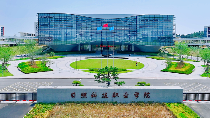 壹直播丨走进日照科技职业学院，对话学院总督学、副院长王建良
