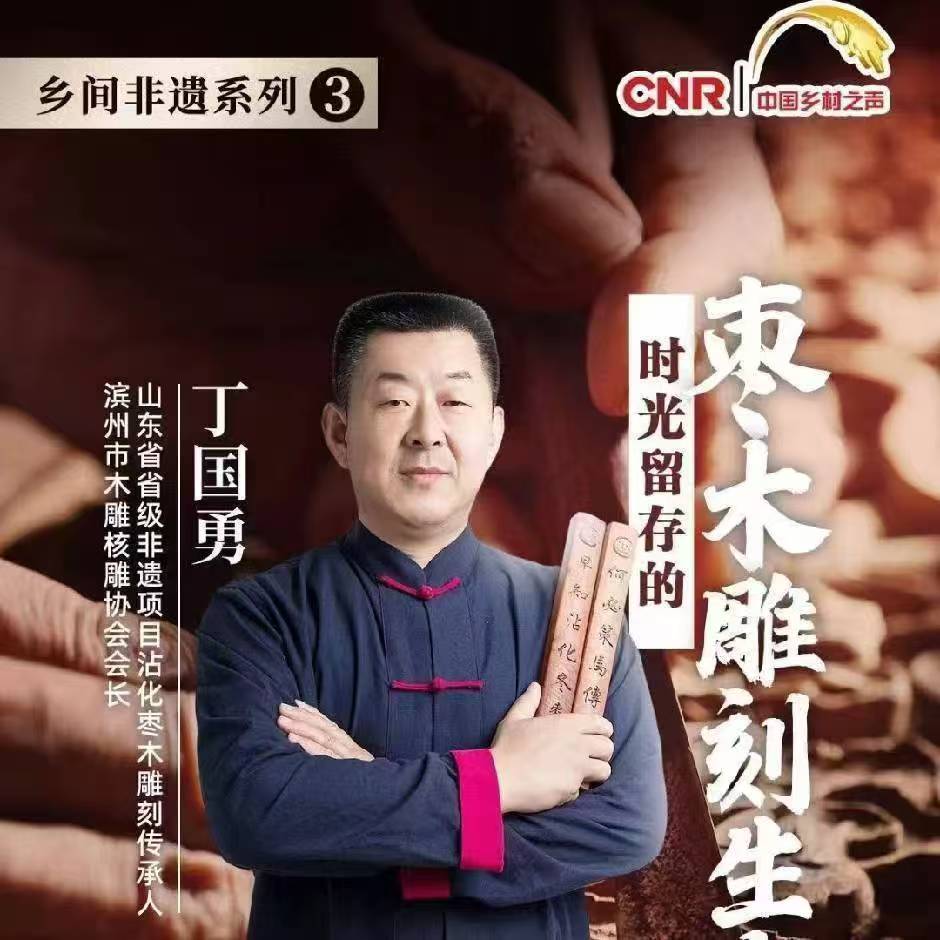 壹点笔墨|浅谈“沾化枣木雕刻”技艺研究