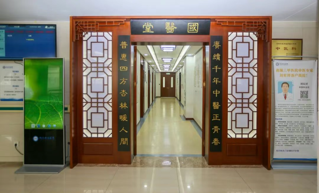 烟台业达医院国医堂正式开诊