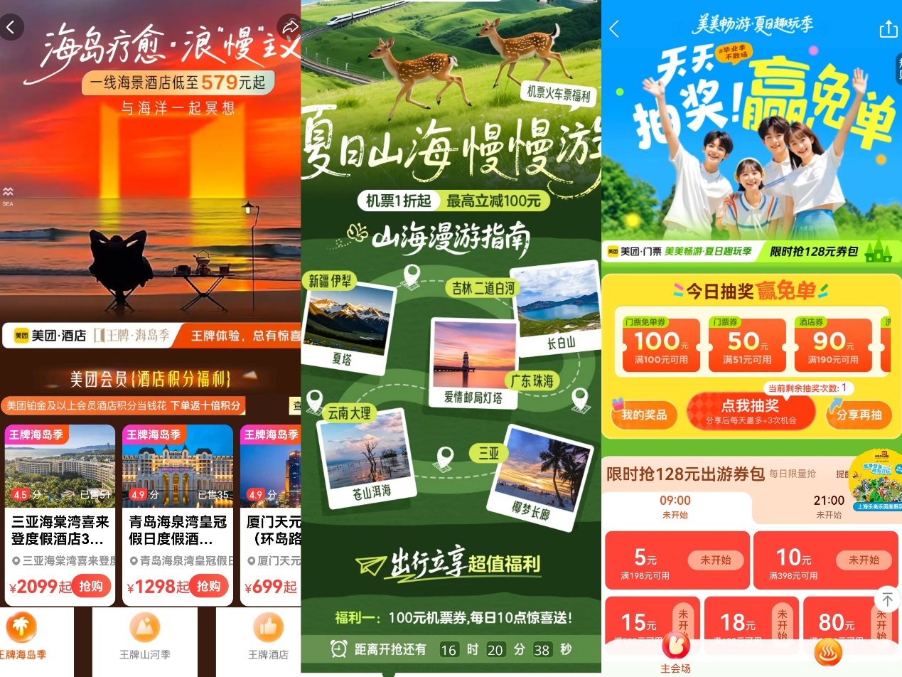 多种文旅活动助力暑期出游热，美团旅行开启暑期服务保障月