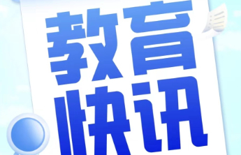 以青春赴山海 无惧万重山——致准高一新生的成长锦囊