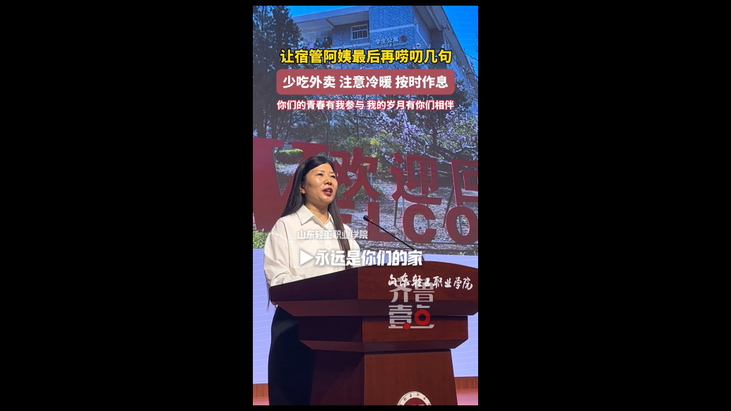 毕业了，“宿管阿姨”再唠叨几句……