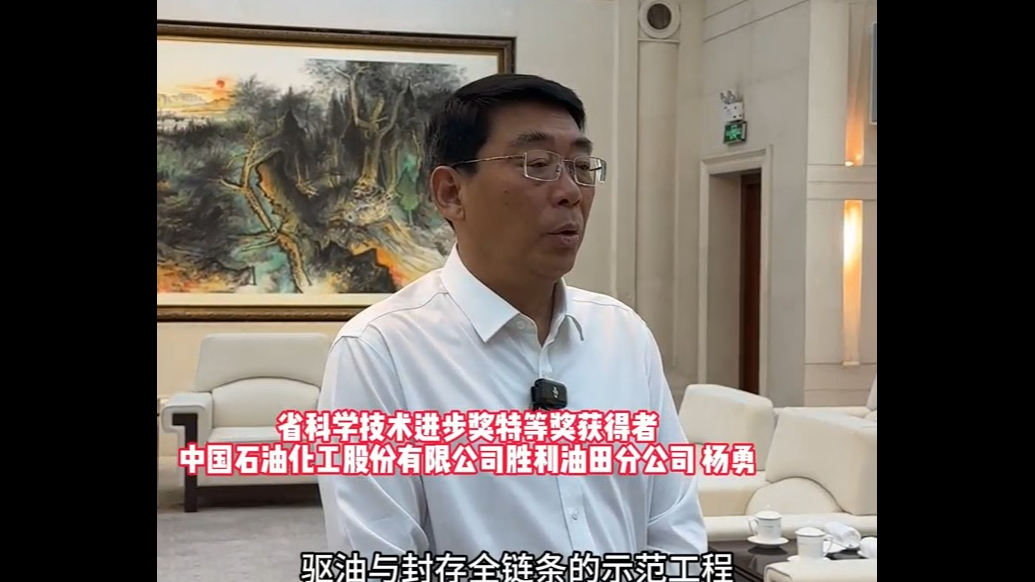 科技星火|省科技进步奖特等奖杨勇：全国首个百万吨CCUS工程