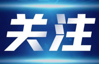 东营市市场监管局将在全市范围内开展“你拍我查”活动