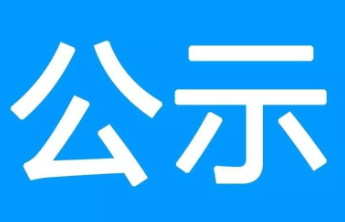 东营市特种设备典型案例公布（2025年第二批）