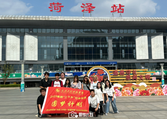 武汉工程科技学院“圆梦计划”菏泽队开展“圆梦”公益活动