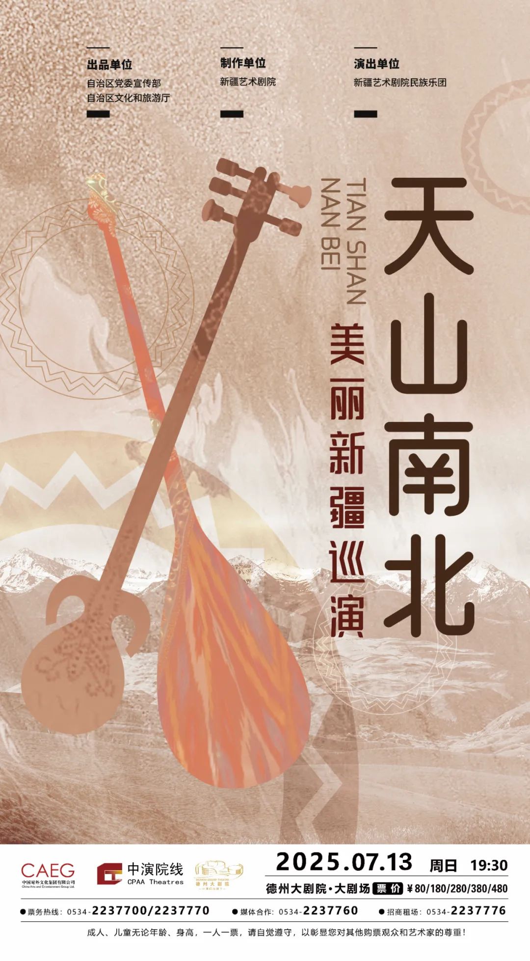 戈壁草原，弦音悠扬——《天山南北》民族音乐会带你畅游新疆