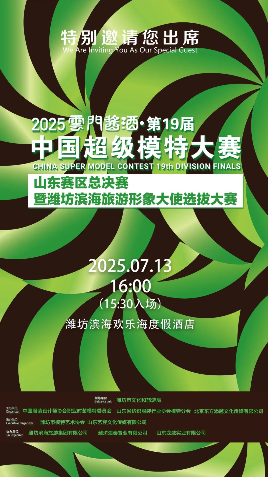 “2025云门再造计划·OPENCALL时装周”挑战赛征集中