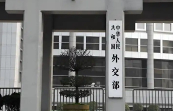 外交部发言人宣布中方对菲律宾前参议员托伦蒂诺实施制裁