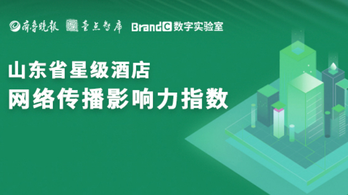 山东星级酒店5月INC指数387，这家老牌酒店暴跌211名