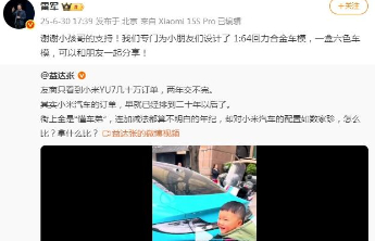 5岁熟背小米SU7配置，雷军发文感谢“小孩哥”支持，将返场直播分享YU7上市背后的故事