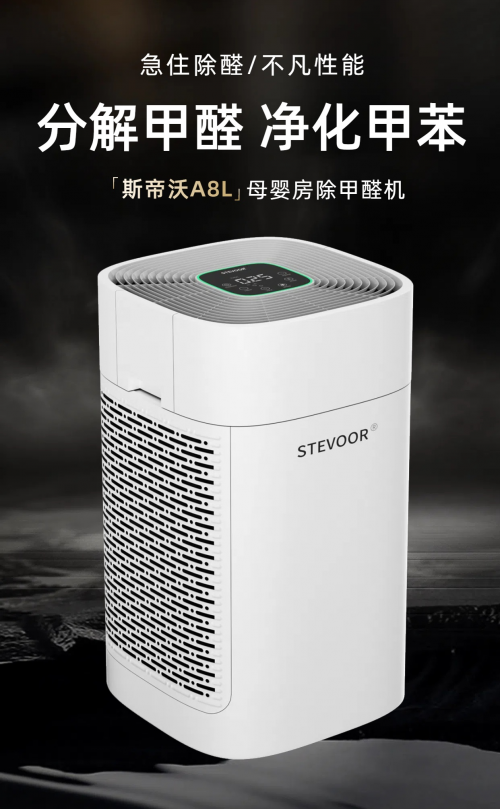 除甲醛净化器品牌斯帝沃，高效除甲醛解析