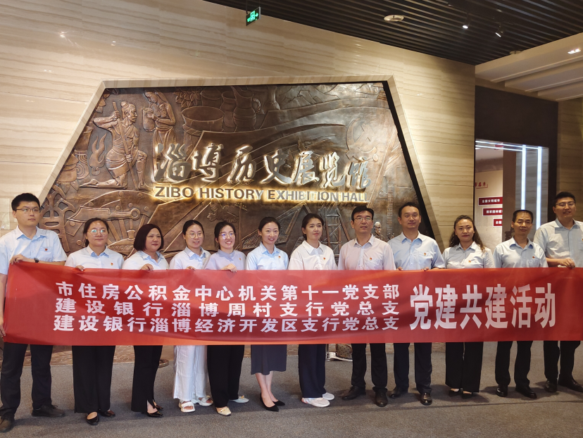 建行淄博经开支行：党建引领聚合力 银政共建促发展