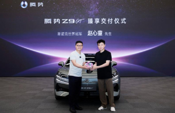 斯诺克世界冠军赵心童成为腾势Z9GT车主暨全球代言人