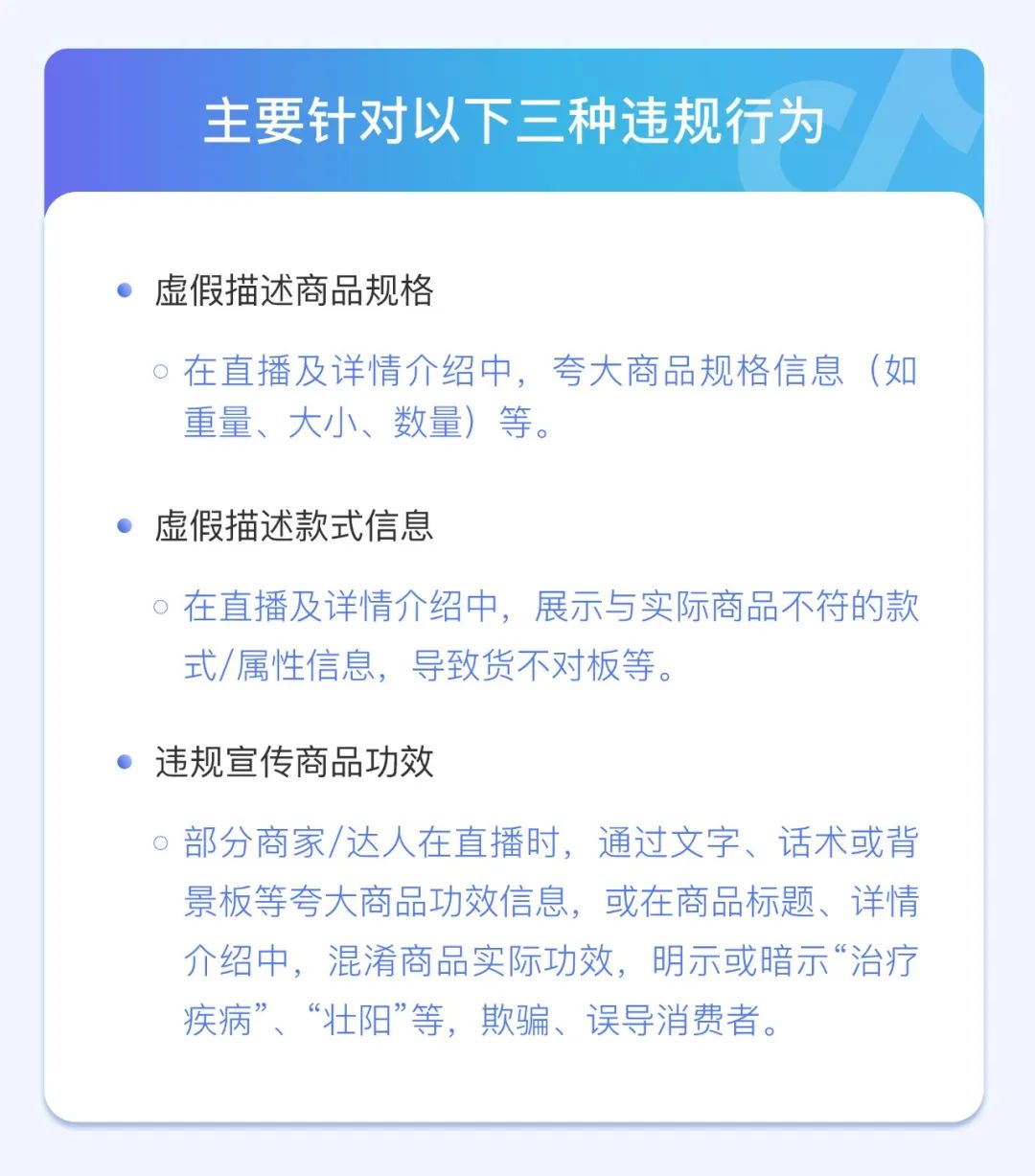 抖音电商公布虚假宣传专项治理行动最新进展：超500商家、1000名达人被处罚