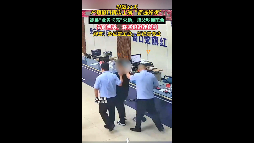“师父，掌掌眼！”一个暗号，户籍室秒变“追逃战场”